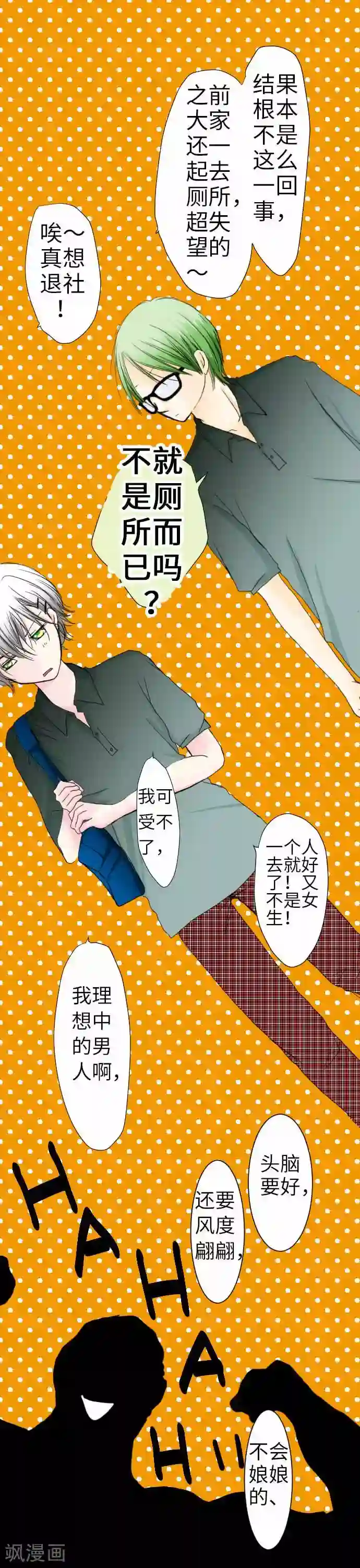 我的汪汪男友第41话 理想