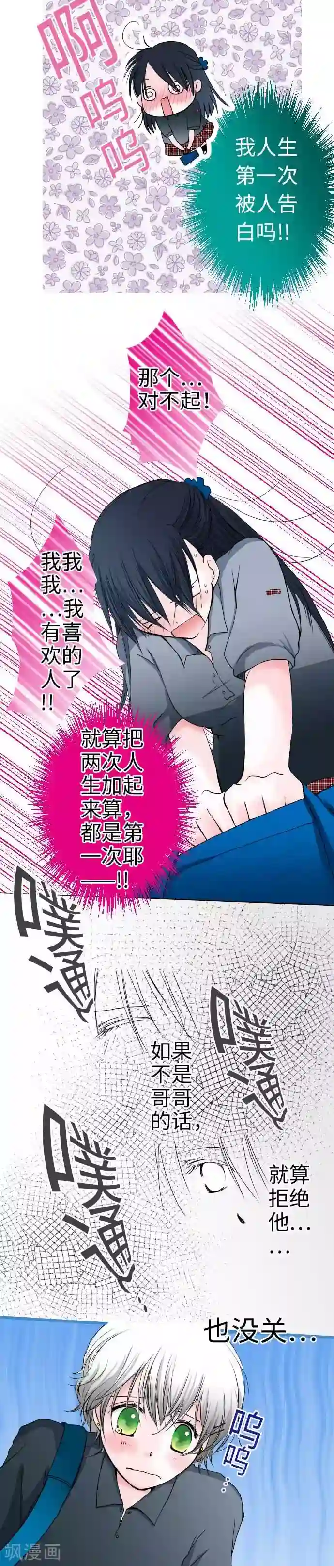 我的汪汪男友第42话 前世的人