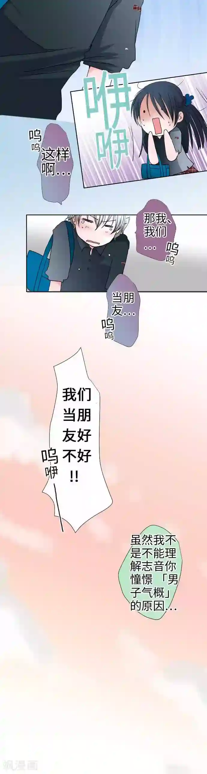 我的汪汪男友第42话 前世的人