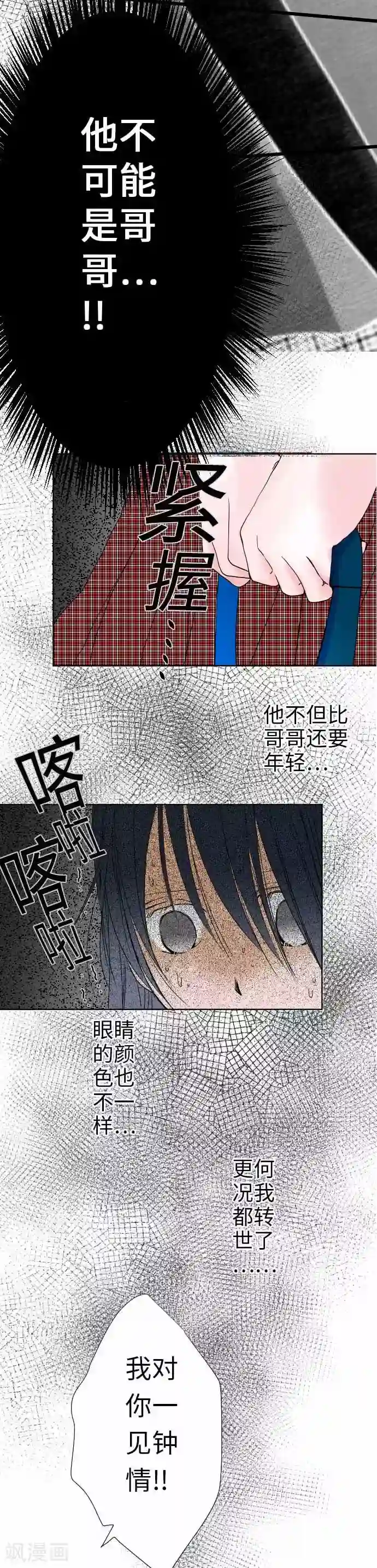 我的汪汪男友第42话 前世的人