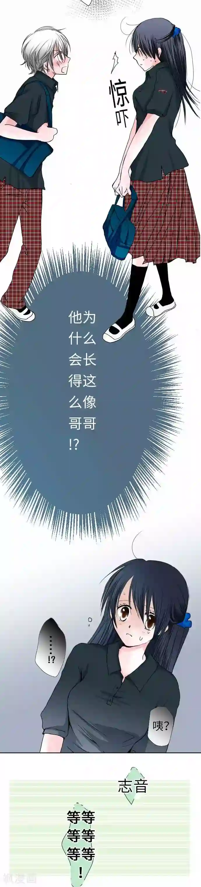 我的汪汪男友第42话 前世的人