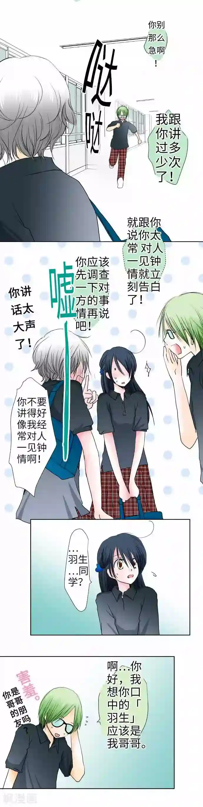 我的汪汪男友第42话 前世的人