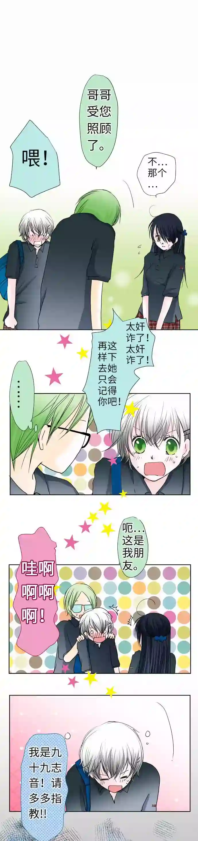 我的汪汪男友第42话 前世的人