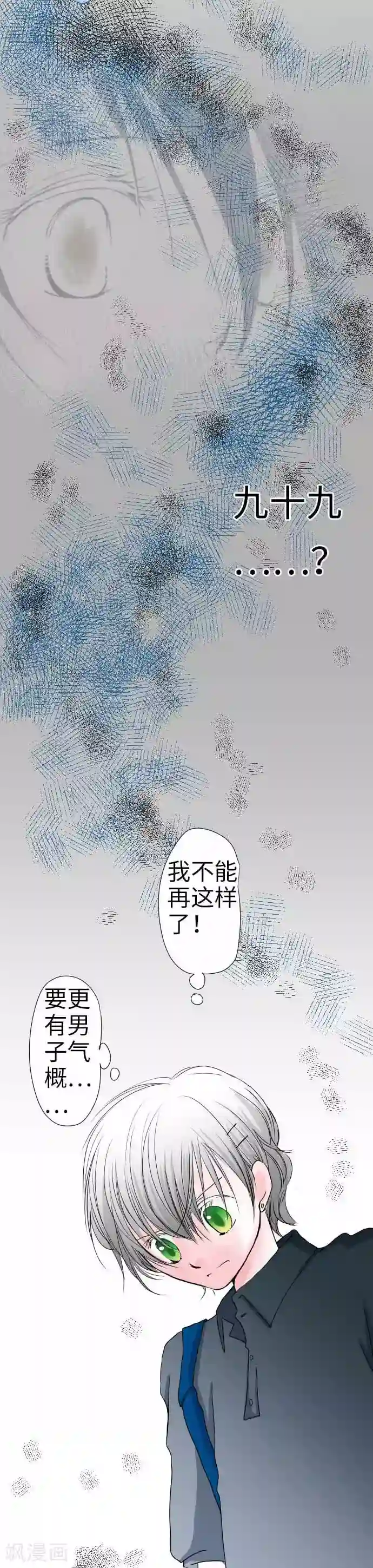 我的汪汪男友第42话 前世的人