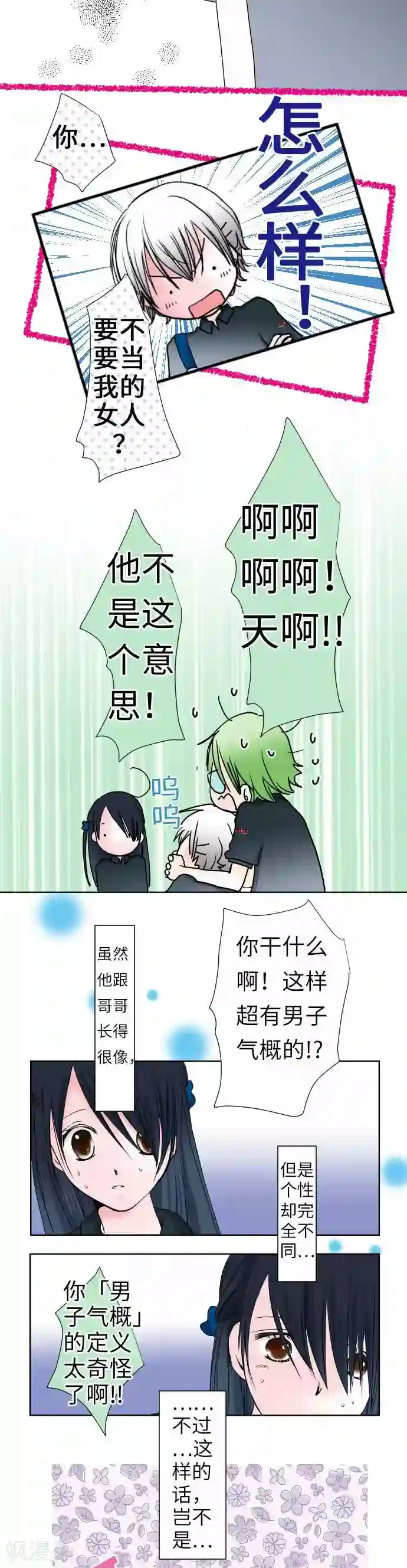 我的汪汪男友第42话 前世的人