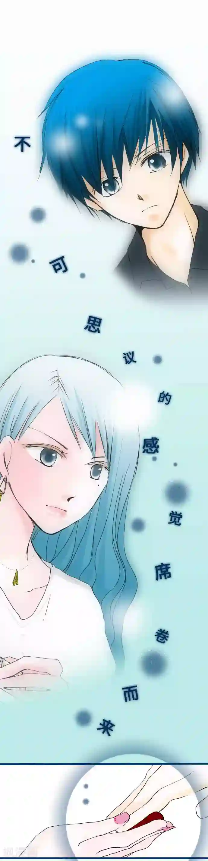 我的汪汪男友第43话 不可思议的感觉