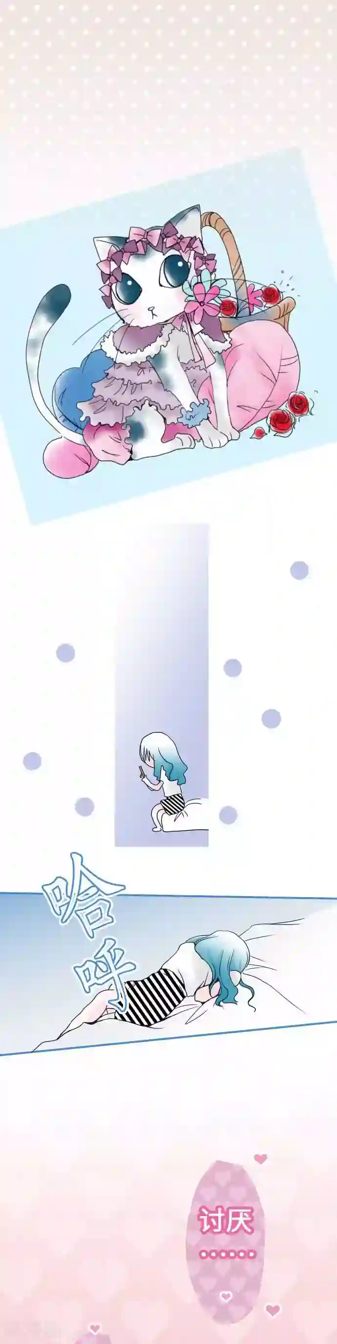 我的汪汪男友第43话 不可思议的感觉