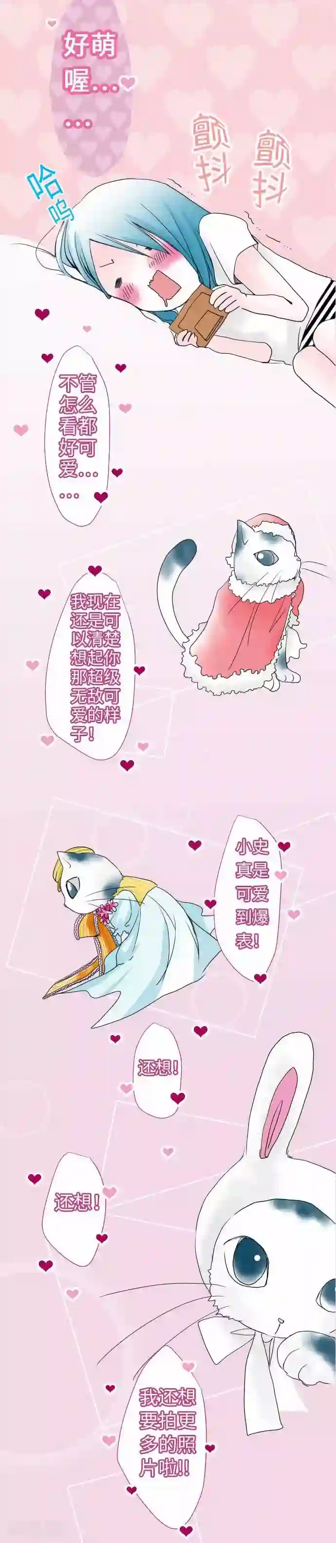 我的汪汪男友第43话 不可思议的感觉