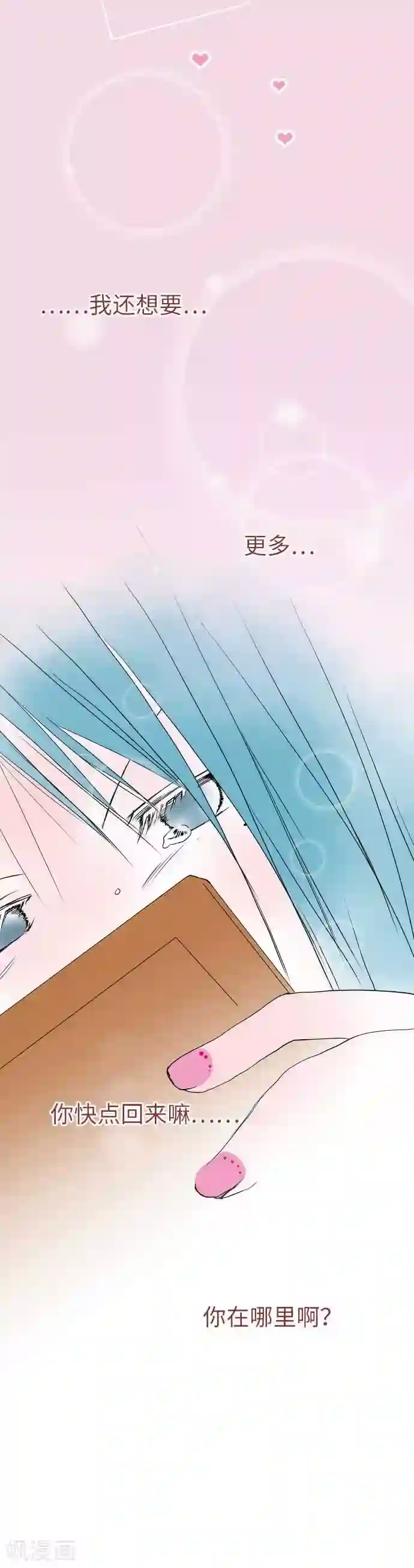 我的汪汪男友第43话 不可思议的感觉