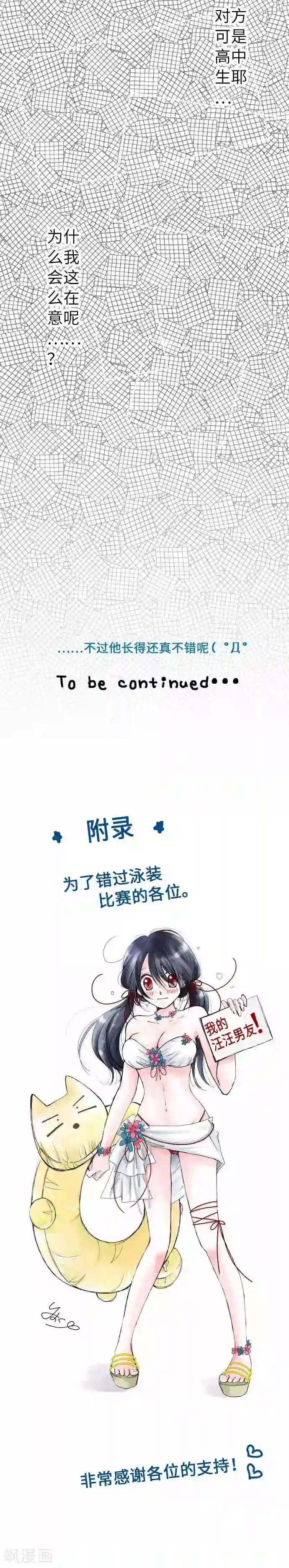 我的汪汪男友第43话 不可思议的感觉