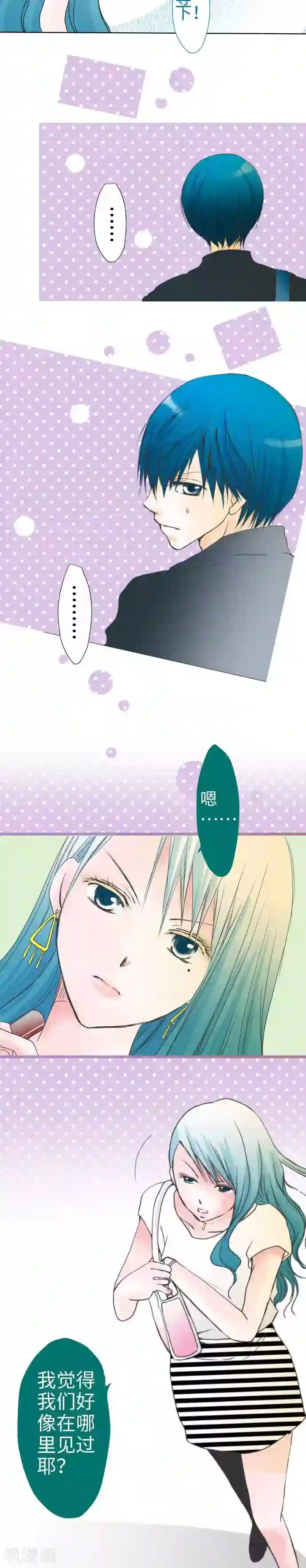 我的汪汪男友第43话 不可思议的感觉