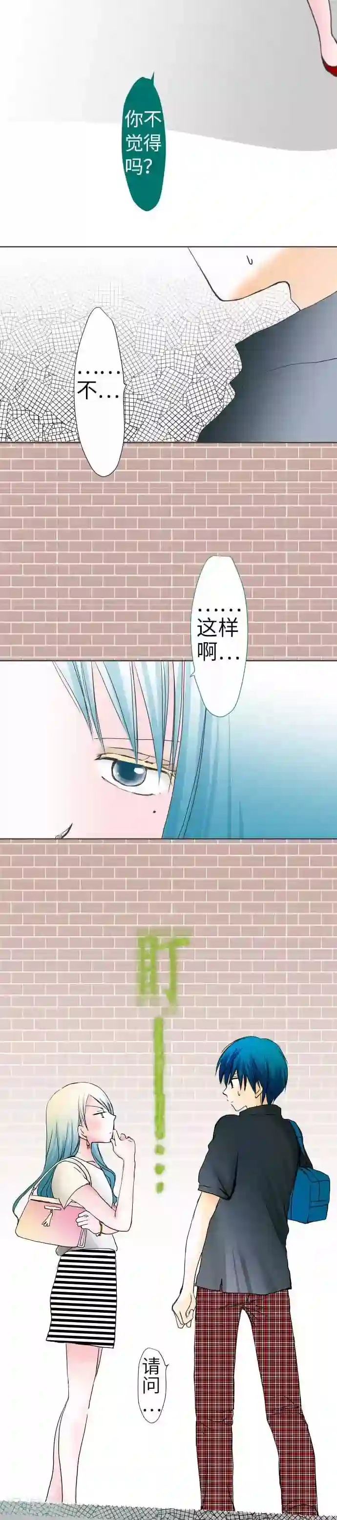 我的汪汪男友第43话 不可思议的感觉