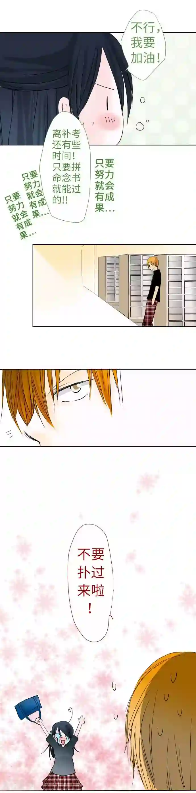 我的汪汪男友第43话 不可思议的感觉