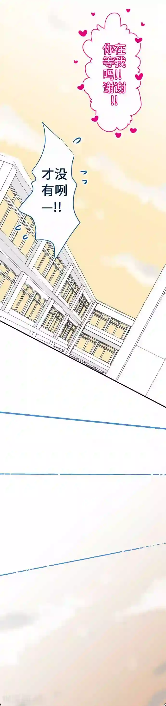 我的汪汪男友第43话 不可思议的感觉