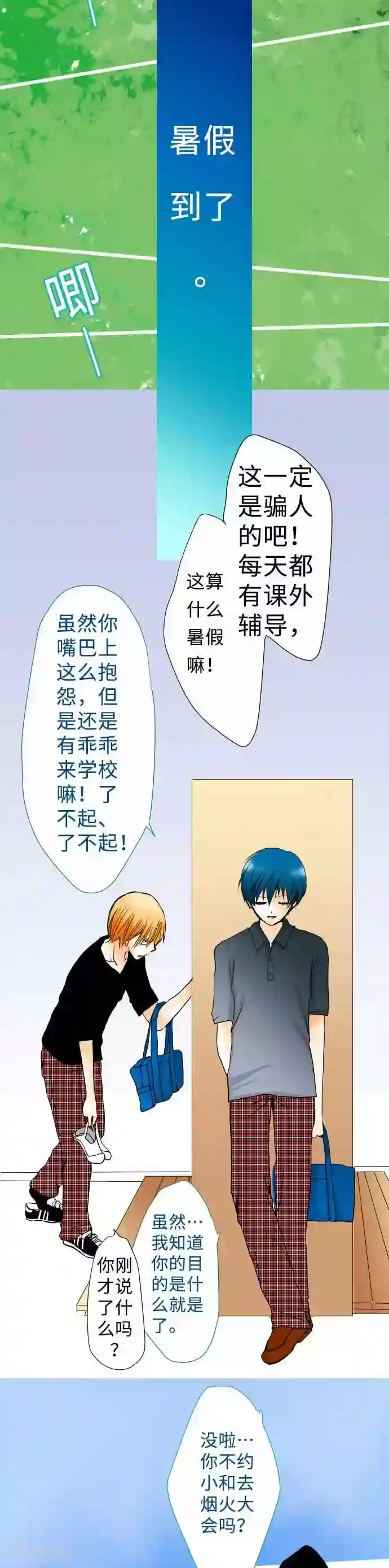 我的汪汪男友第44话 复杂的恋爱心情