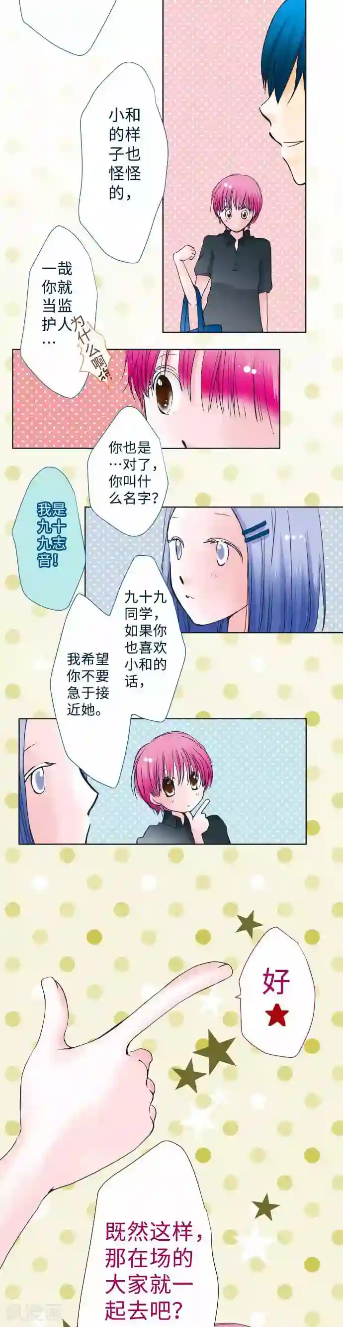 我的汪汪男友第44话 复杂的恋爱心情