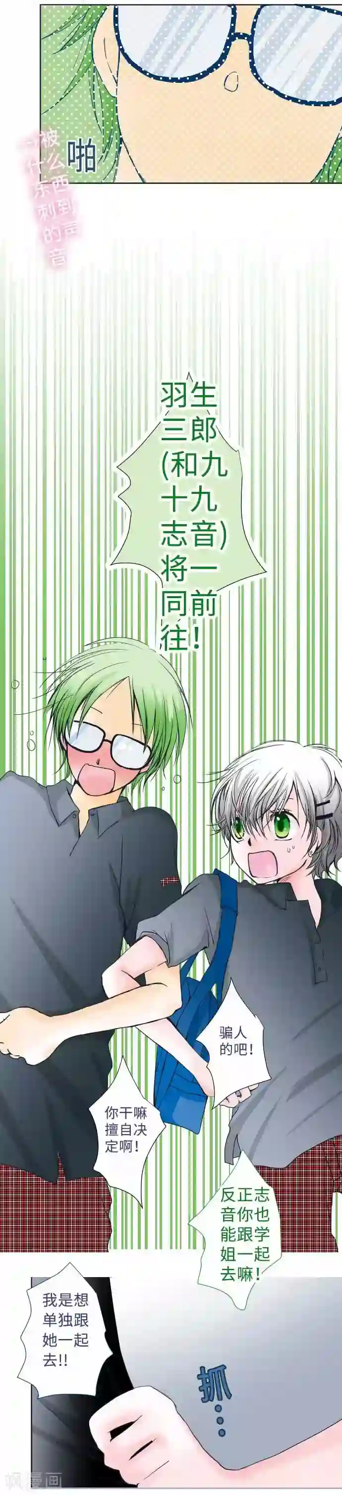 我的汪汪男友第44话 复杂的恋爱心情