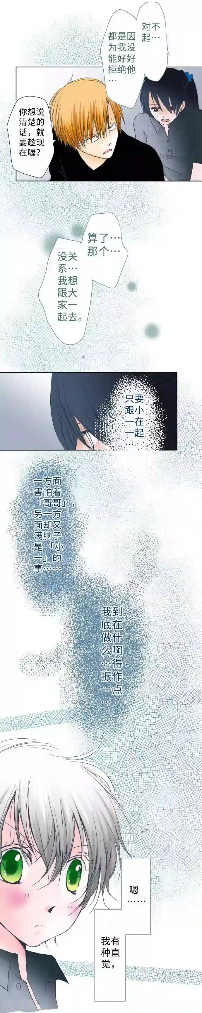 我的汪汪男友第44话 复杂的恋爱心情