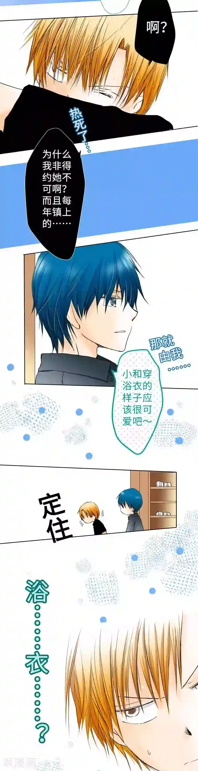 我的汪汪男友第44话 复杂的恋爱心情