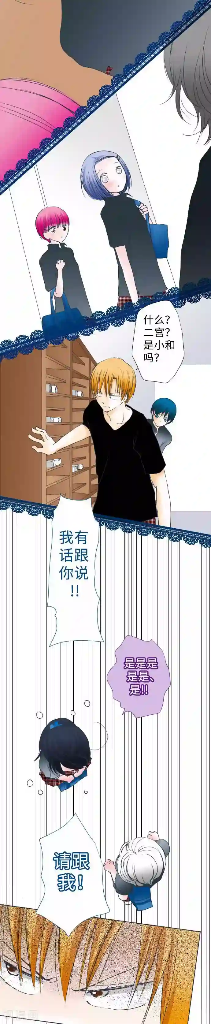 我的汪汪男友第44话 复杂的恋爱心情