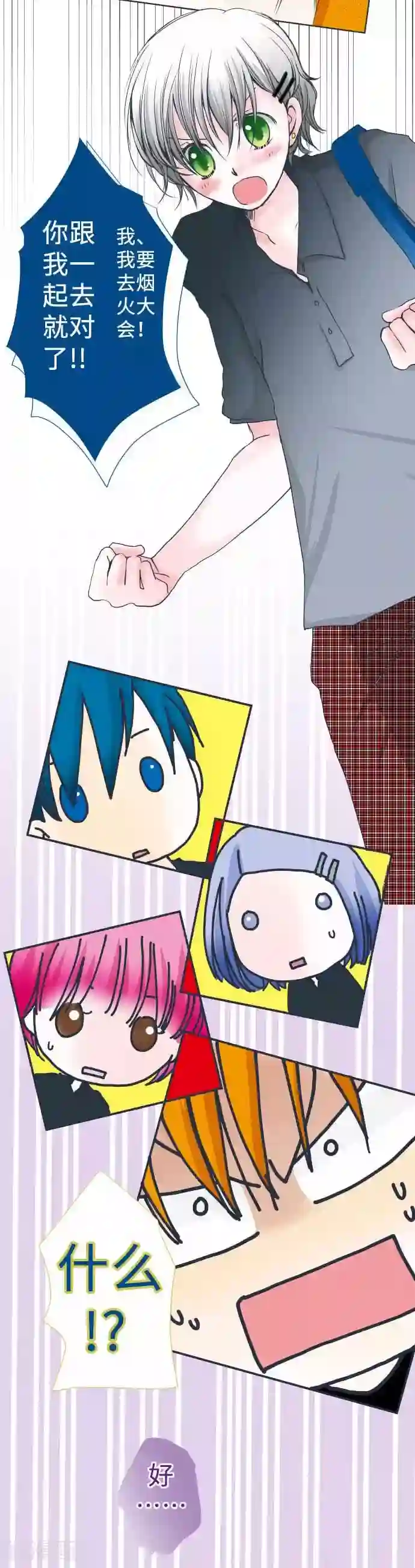 我的汪汪男友第44话 复杂的恋爱心情