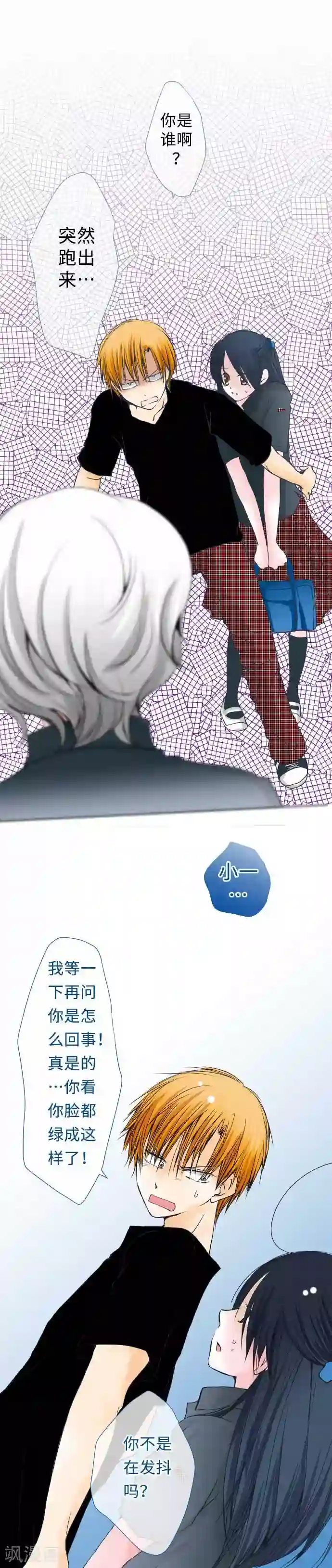 我的汪汪男友第44话 复杂的恋爱心情