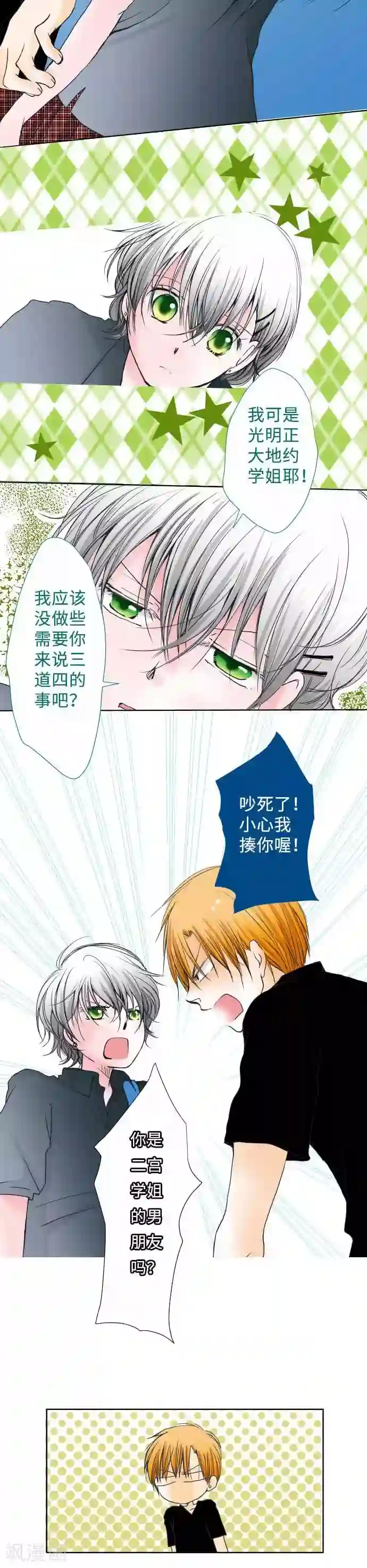 我的汪汪男友第44话 复杂的恋爱心情