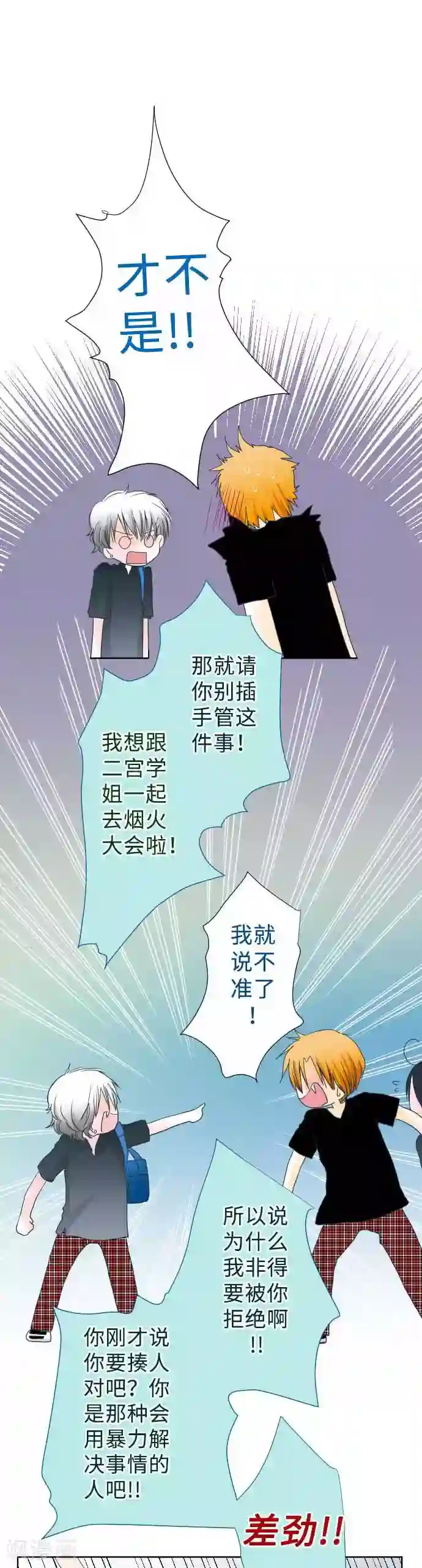 我的汪汪男友第44话 复杂的恋爱心情