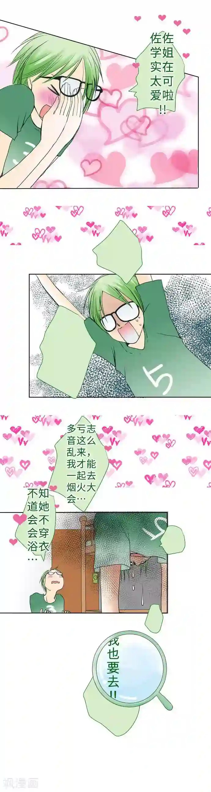 我的汪汪男友第45话 家庭餐厅里的女生聚会