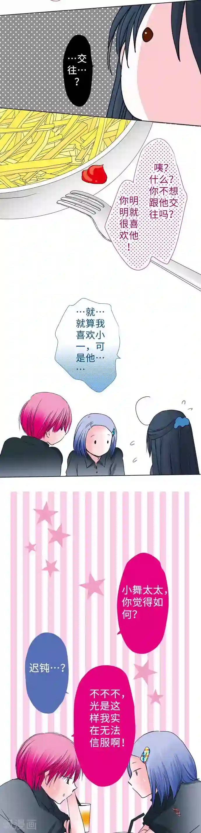 我的汪汪男友第45话 家庭餐厅里的女生聚会