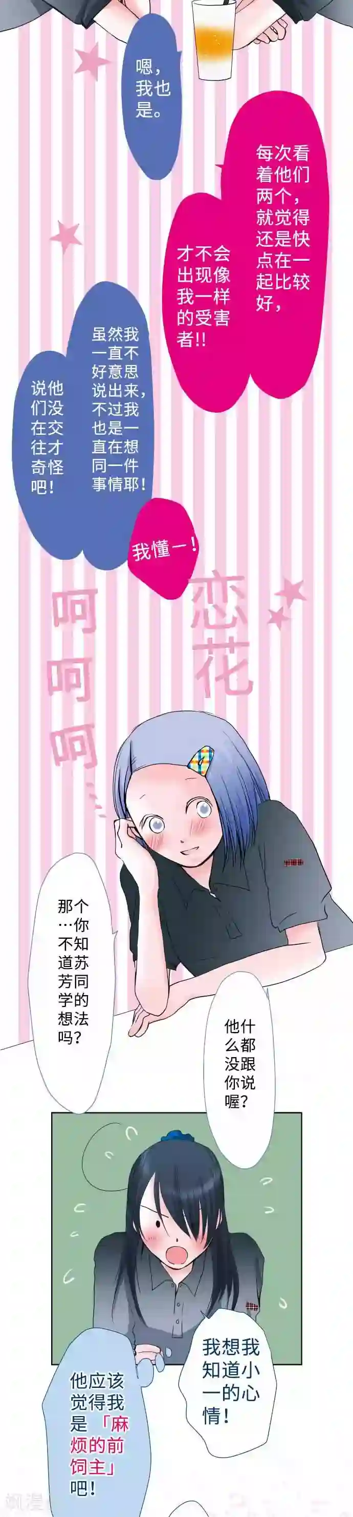 我的汪汪男友第45话 家庭餐厅里的女生聚会