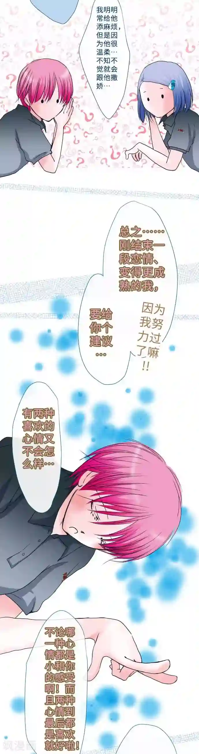 我的汪汪男友第45话 家庭餐厅里的女生聚会