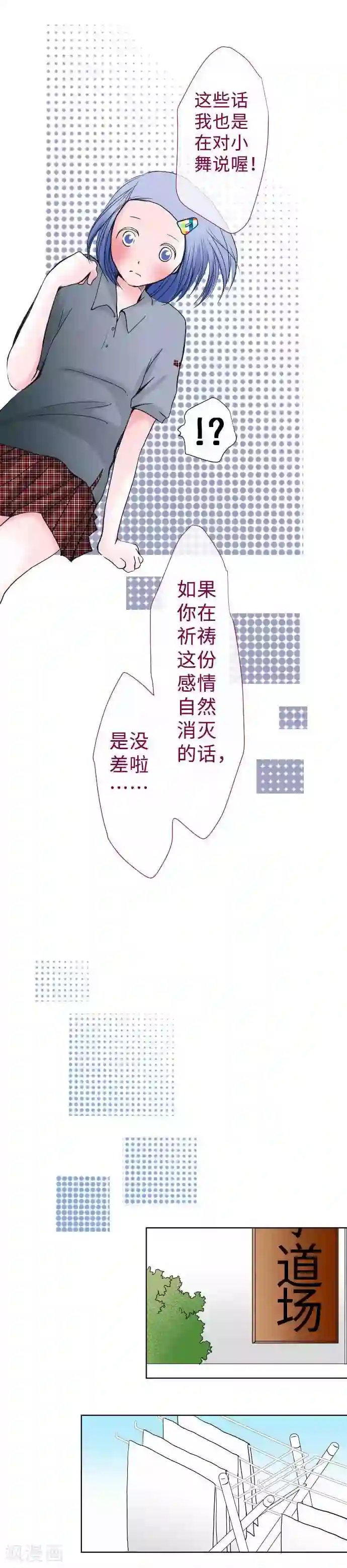 我的汪汪男友第45话 家庭餐厅里的女生聚会