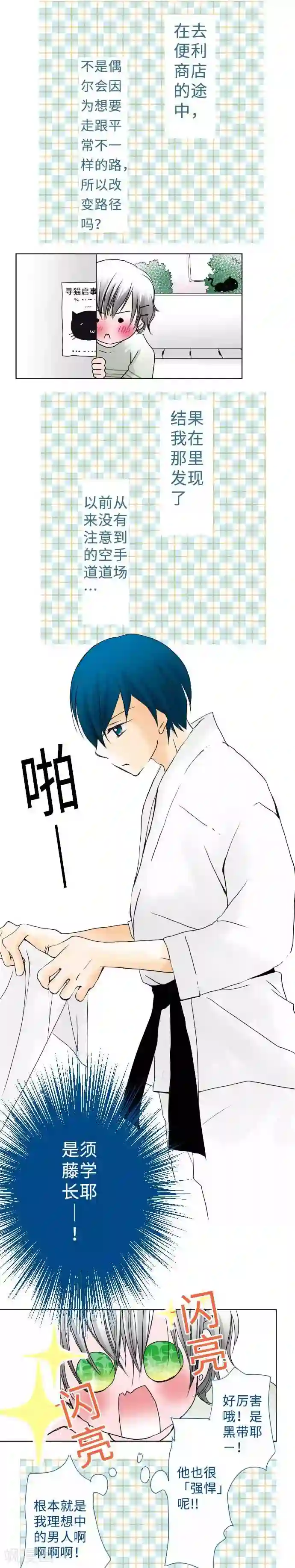 我的汪汪男友第45话 家庭餐厅里的女生聚会