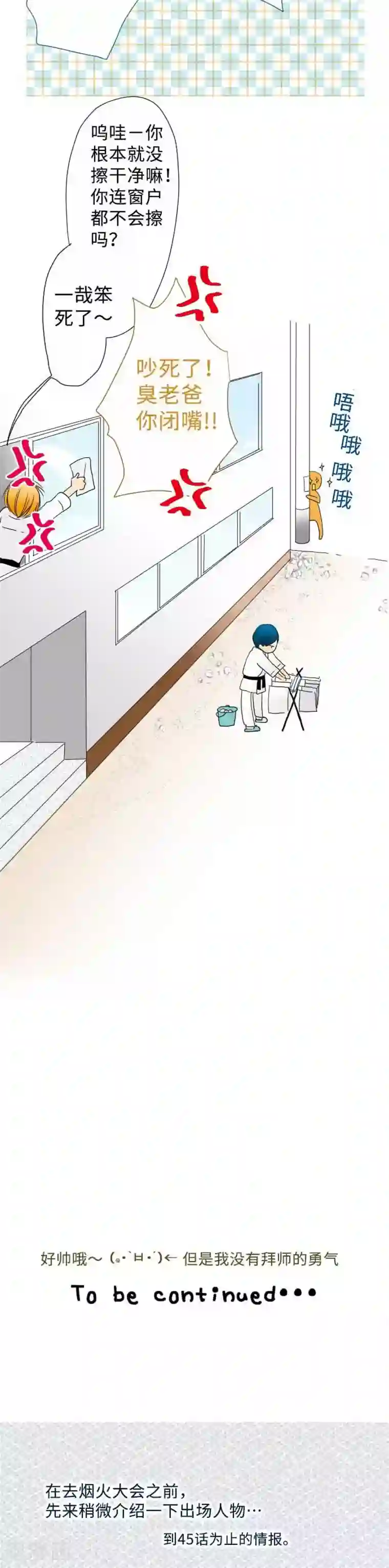 我的汪汪男友第45话 家庭餐厅里的女生聚会