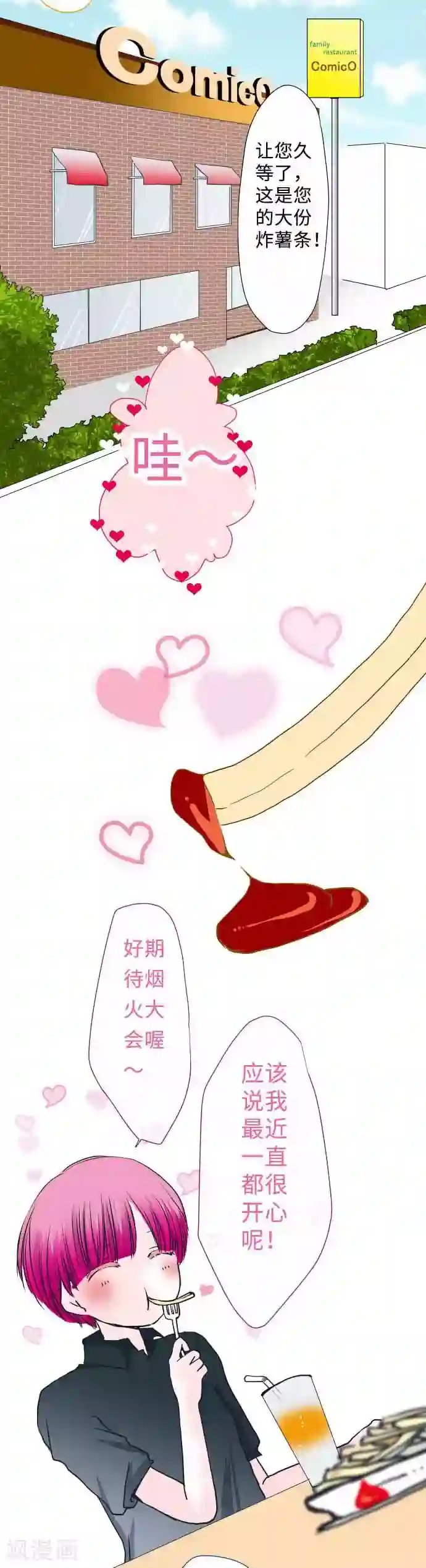 我的汪汪男友第45话 家庭餐厅里的女生聚会