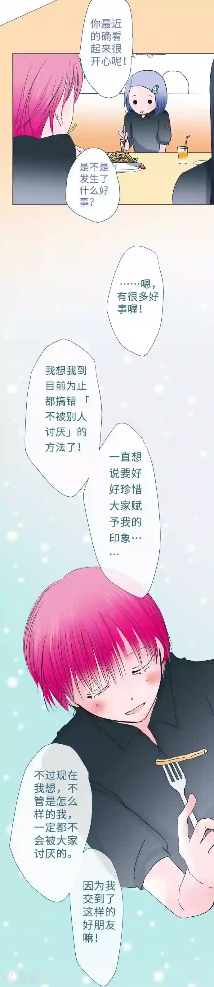 我的汪汪男友第45话 家庭餐厅里的女生聚会