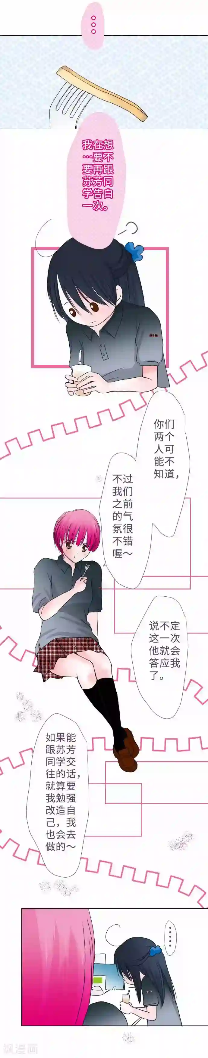 我的汪汪男友第45话 家庭餐厅里的女生聚会