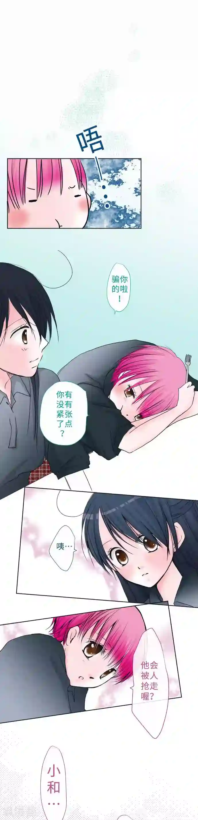 我的汪汪男友第45话 家庭餐厅里的女生聚会