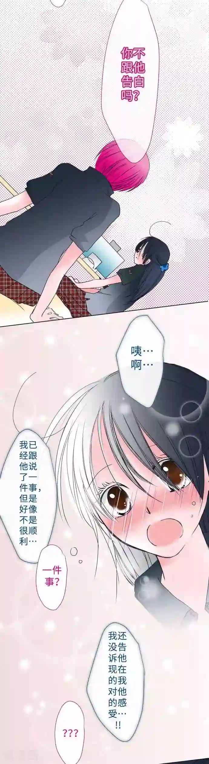 我的汪汪男友第45话 家庭餐厅里的女生聚会