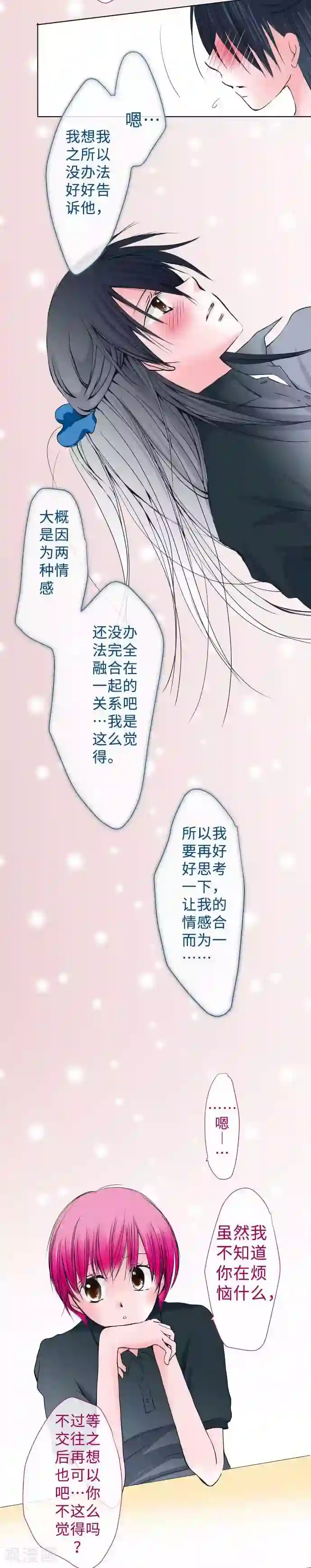 我的汪汪男友第45话 家庭餐厅里的女生聚会