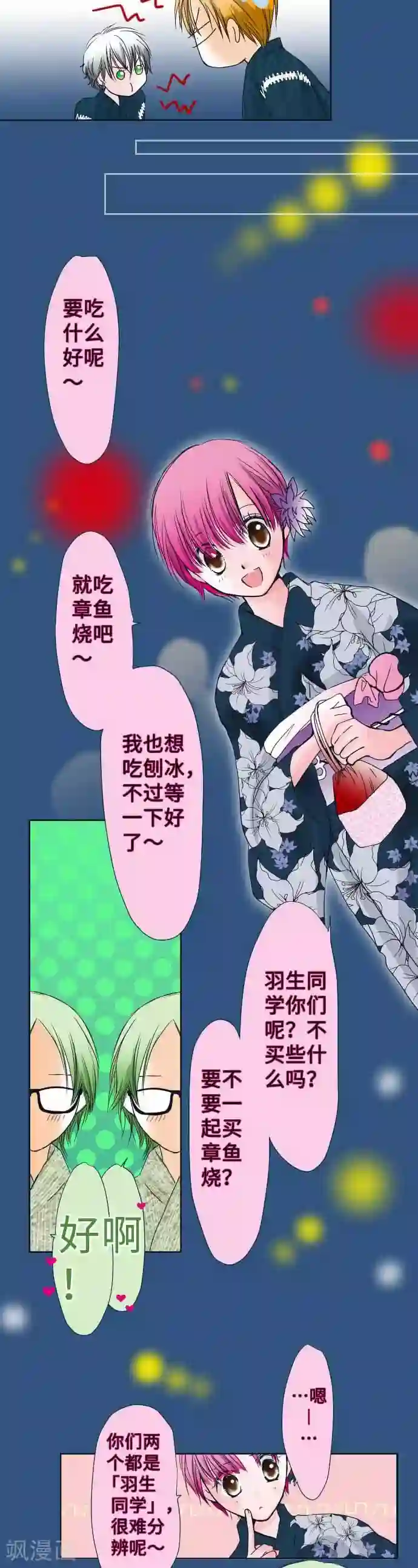 我的汪汪男友第46话 烟火大会