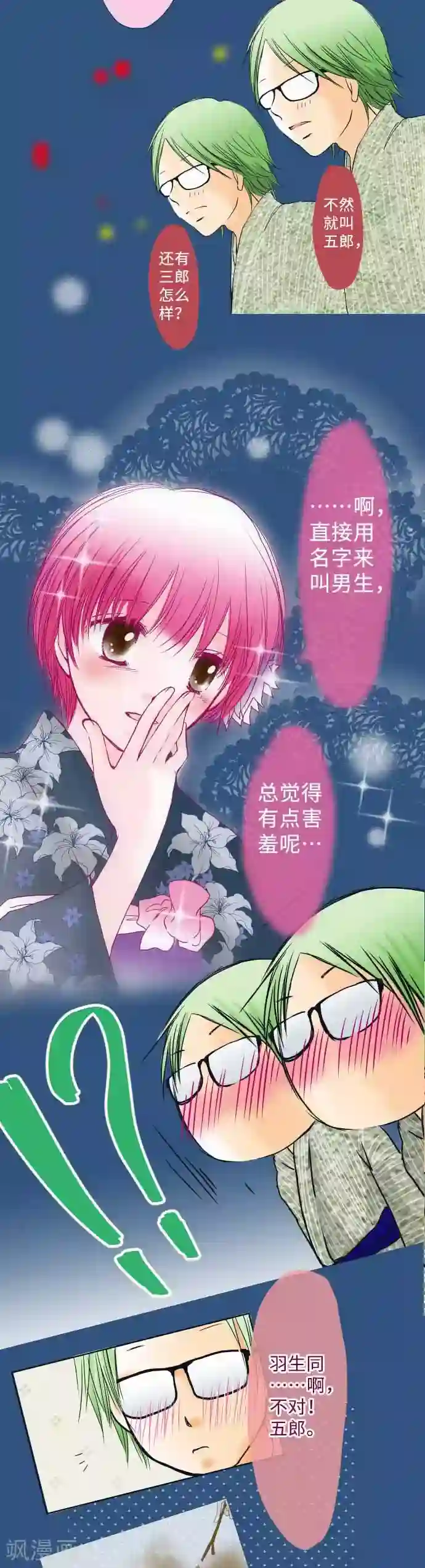 我的汪汪男友第46话 烟火大会