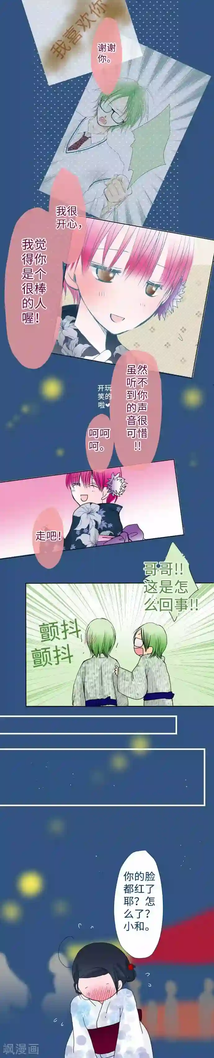 我的汪汪男友第46话 烟火大会