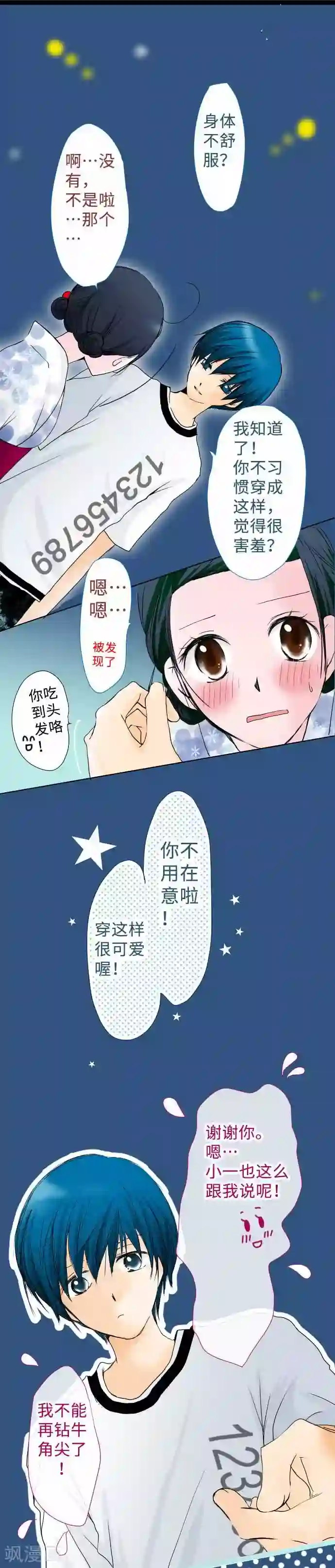 我的汪汪男友第46话 烟火大会