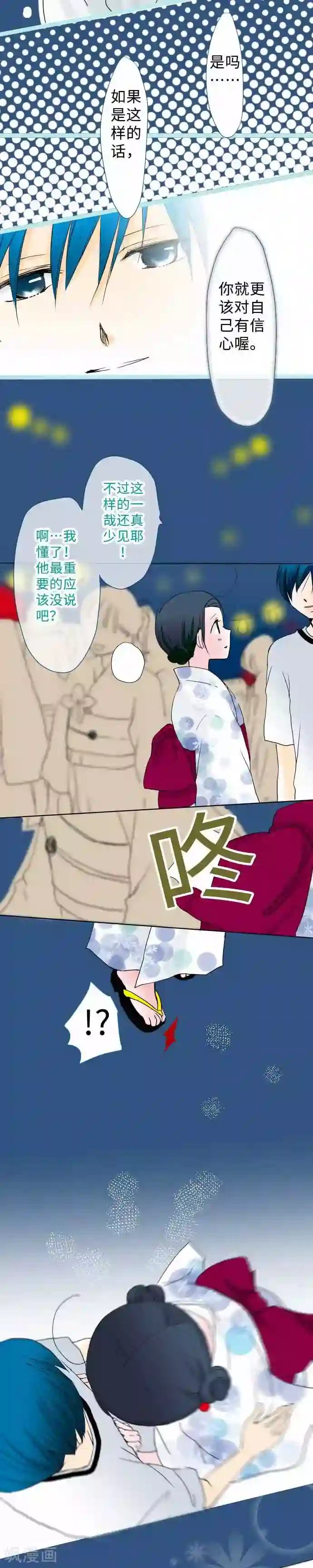 我的汪汪男友第46话 烟火大会