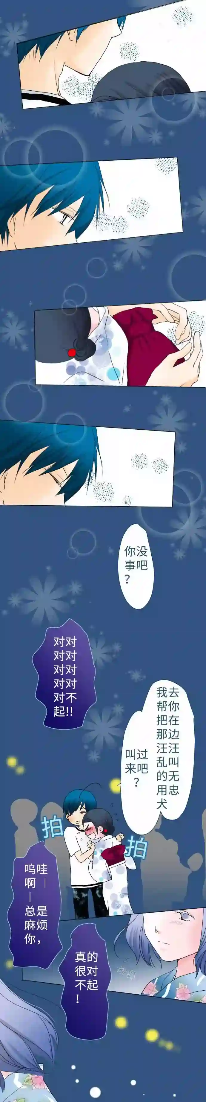 我的汪汪男友第46话 烟火大会