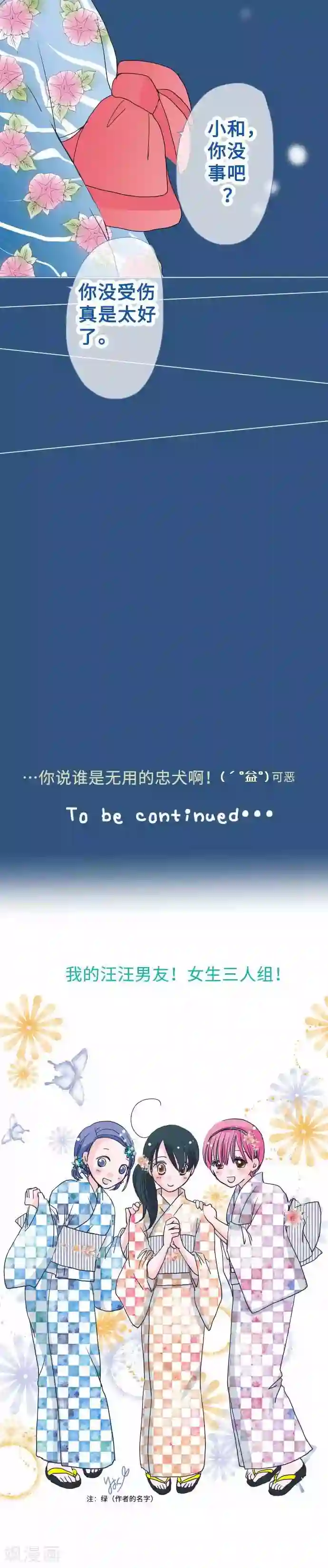 我的汪汪男友第46话 烟火大会