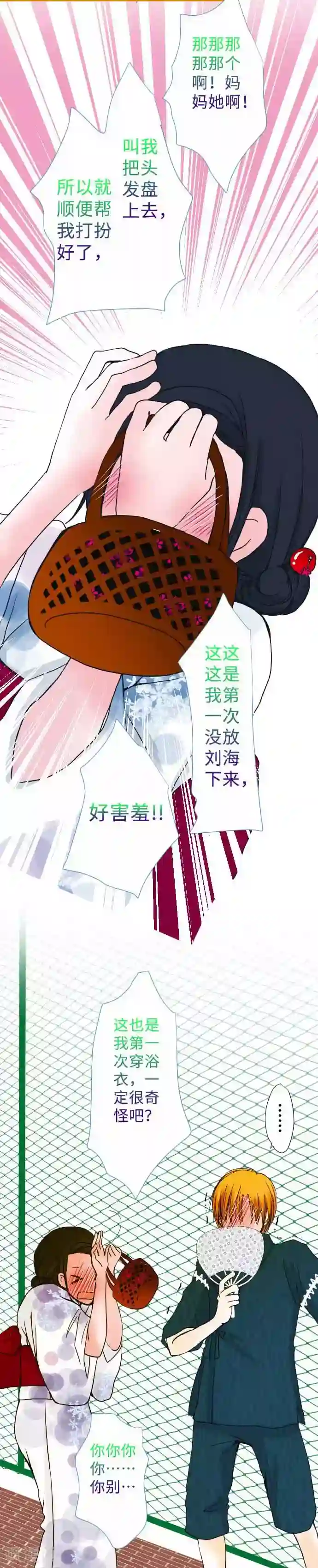 我的汪汪男友第46话 烟火大会