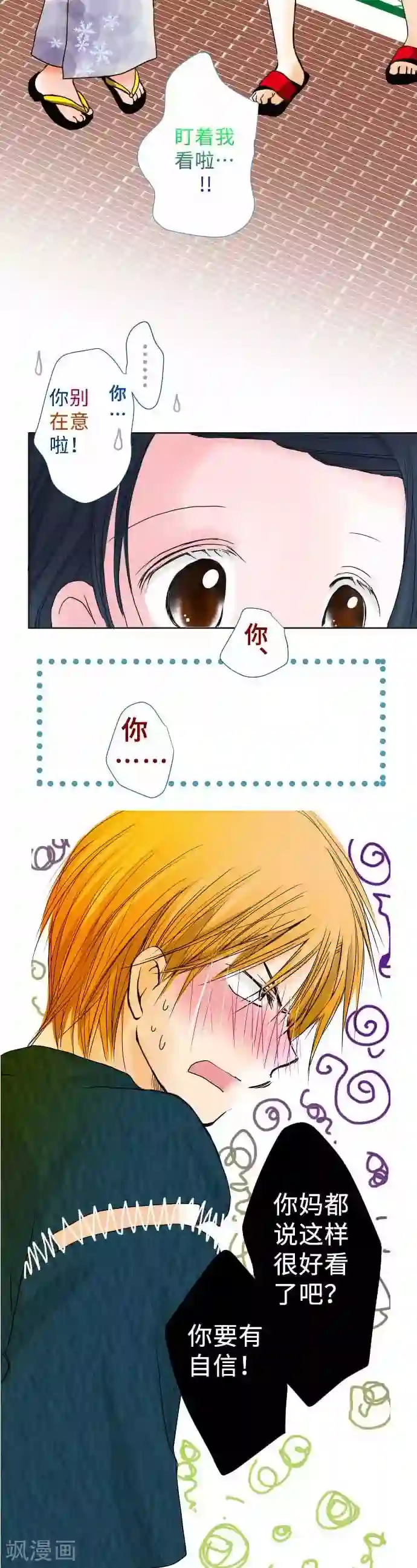 我的汪汪男友第46话 烟火大会